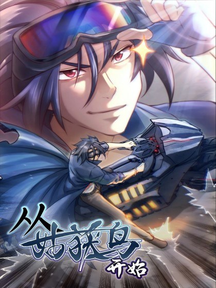从姑获鸟开始